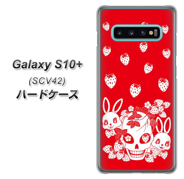 au ギャラクシー S10+ SCV42 高画質仕上げ 背面印刷 ハードケース【AG838 苺兎(赤)】