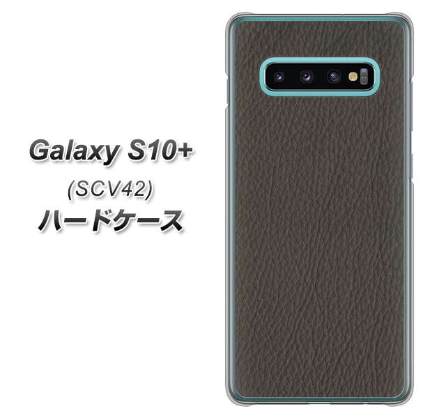au ギャラクシー S10+ SCV42 高画質仕上げ 背面印刷 ハードケース【EK851 レザー風グレー】