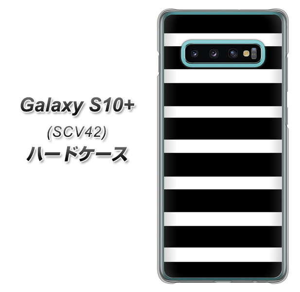 au ギャラクシー S10+ SCV42 高画質仕上げ 背面印刷 ハードケース【EK879 ボーダーブラック(L)】