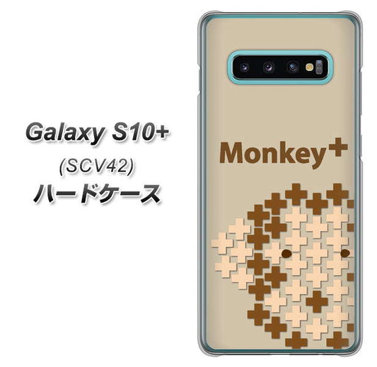 au ギャラクシー S10+ SCV42 高画質仕上げ 背面印刷 ハードケース【IA803  Monkey＋】
