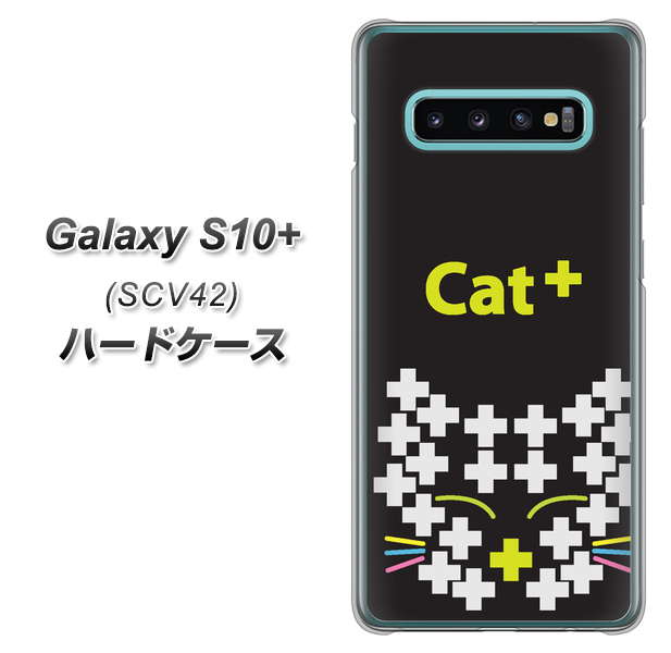 au ギャラクシー S10+ SCV42 高画質仕上げ 背面印刷 ハードケース【IA807 Cat+】