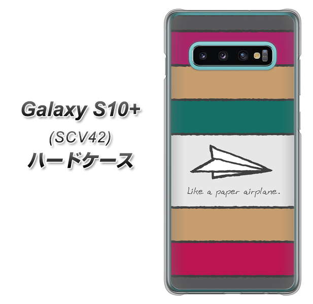 au ギャラクシー S10+ SCV42 高画質仕上げ 背面印刷 ハードケース【IA809 かみひこうき】