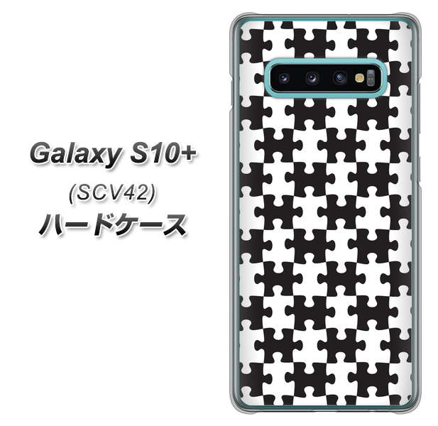 au ギャラクシー S10+ SCV42 高画質仕上げ 背面印刷 ハードケース【IB903 ジグソーパズル_モノトーン】