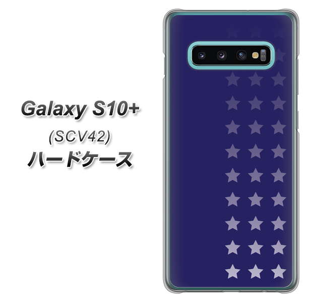 au ギャラクシー S10+ SCV42 高画質仕上げ 背面印刷 ハードケース【IB911 スターライン】