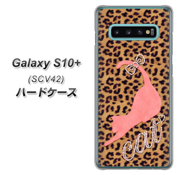 au ギャラクシー S10+ SCV42 高画質仕上げ 背面印刷 ハードケース【KG801 キャットレオパード(ブラウン)】