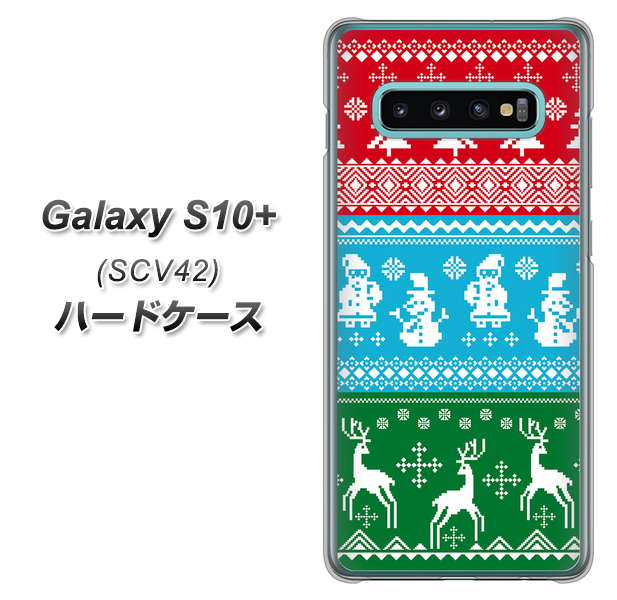 au ギャラクシー S10+ SCV42 高画質仕上げ 背面印刷 ハードケース【XA807 X'masモチーフ】