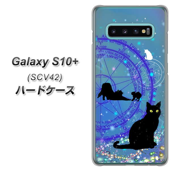 au ギャラクシー S10+ SCV42 高画質仕上げ 背面印刷 ハードケース【YJ327 魔法陣猫 キラキラ かわいい】
