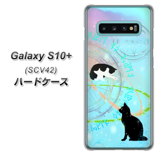 au ギャラクシー S10+ SCV42 高画質仕上げ 背面印刷 ハードケース【YJ329 魔法陣猫 キラキラ パステル】