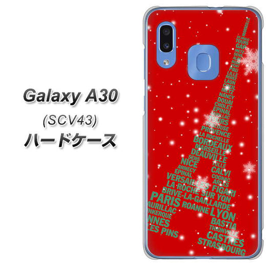 au ギャラクシー A30 SCV43 高画質仕上げ 背面印刷 ハードケース【527 エッフェル塔red-gr】