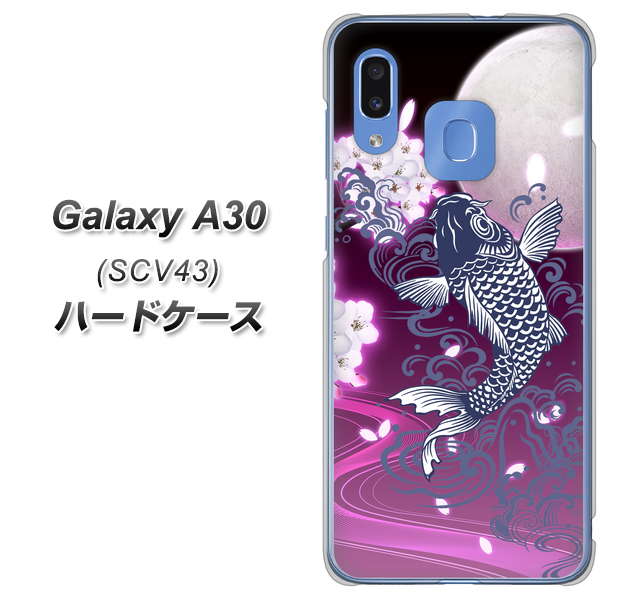au ギャラクシー A30 SCV43 高画質仕上げ 背面印刷 ハードケース【1029 月と鯉(紫)】