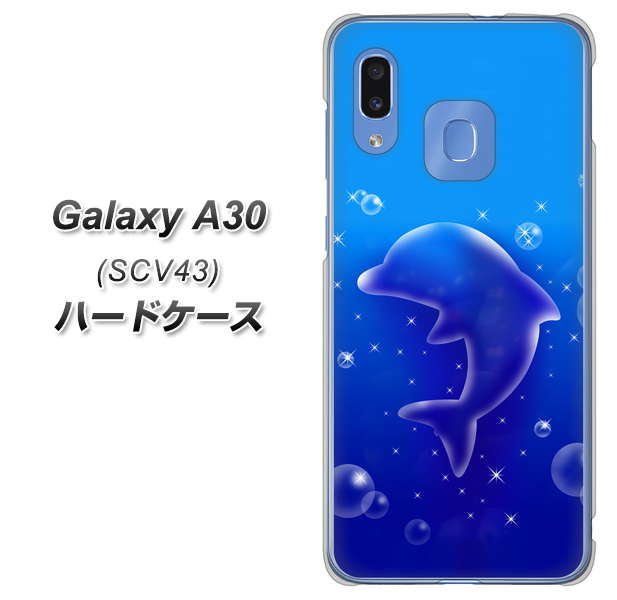 au ギャラクシー A30 SCV43 高画質仕上げ 背面印刷 ハードケース【1046 イルカのお昼寝】