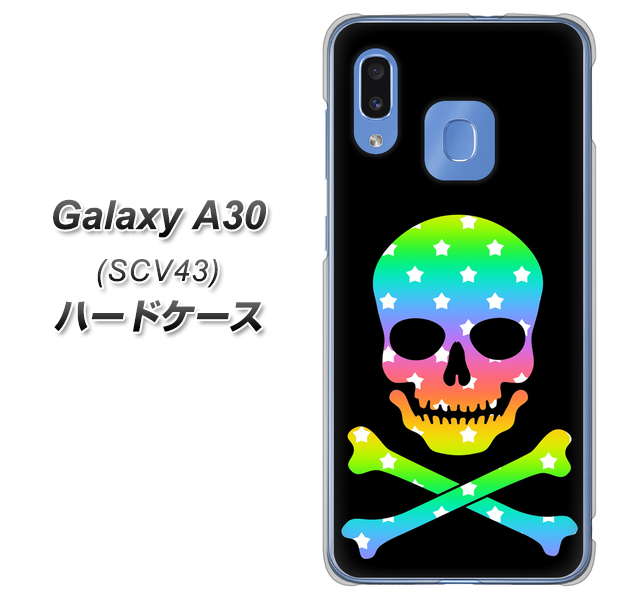 au ギャラクシー A30 SCV43 高画質仕上げ 背面印刷 ハードケース【1072 ドクロフレームレインボースター】