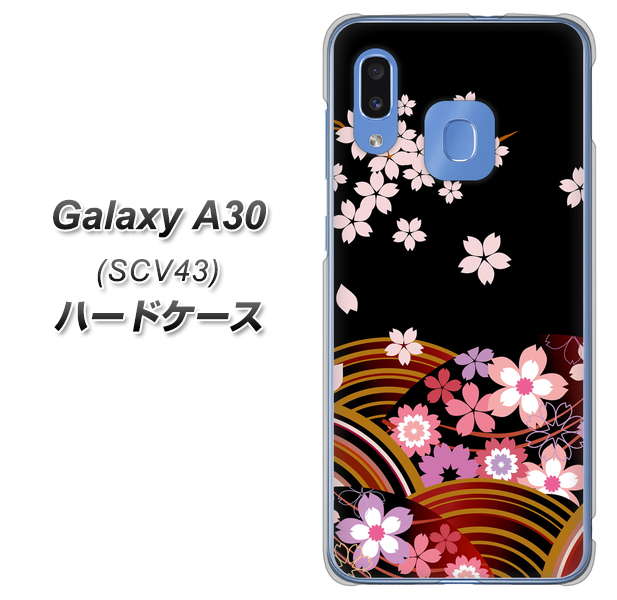 au ギャラクシー A30 SCV43 高画質仕上げ 背面印刷 ハードケース【1237 和柄&筆文字・夜桜の宴】