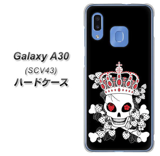 au ギャラクシー A30 SCV43 高画質仕上げ 背面印刷 ハードケース【AG801 苺骸骨王冠(黒)】