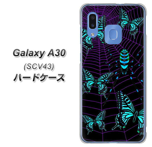 au ギャラクシー A30 SCV43 高画質仕上げ 背面印刷 ハードケース【AG830 蜘蛛の巣に舞う蝶(青)】