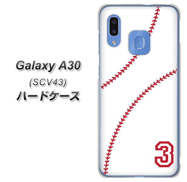 au ギャラクシー A30 SCV43 高画質仕上げ 背面印刷 ハードケース【IB923 baseball_ボール】