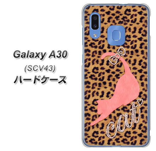 au ギャラクシー A30 SCV43 高画質仕上げ 背面印刷 ハードケース【KG801 キャットレオパード(ブラウン)】