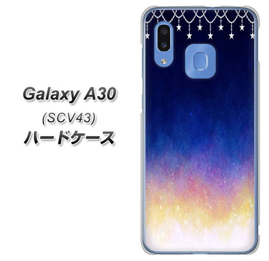 au ギャラクシー A30 SCV43 高画質仕上げ 背面印刷 ハードケース【MI803 冬の夜空】