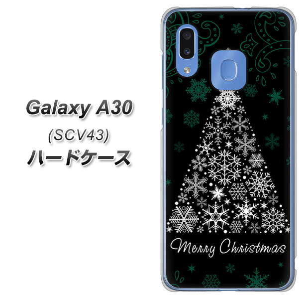 au ギャラクシー A30 SCV43 高画質仕上げ 背面印刷 ハードケース【XA808 聖なるツリー】