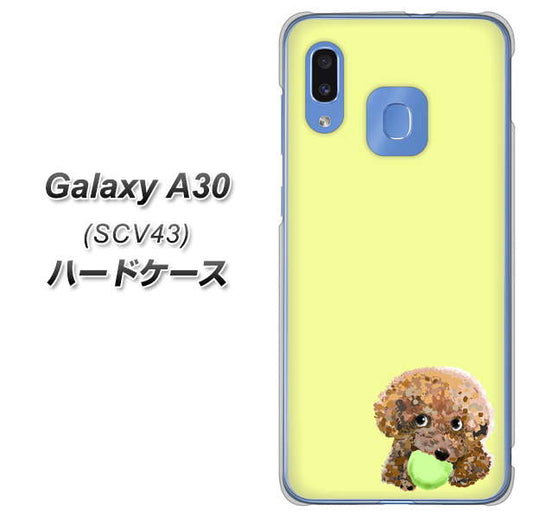 au ギャラクシー A30 SCV43 高画質仕上げ 背面印刷 ハードケース【YJ056 トイプードル&ボール(イエロー)】