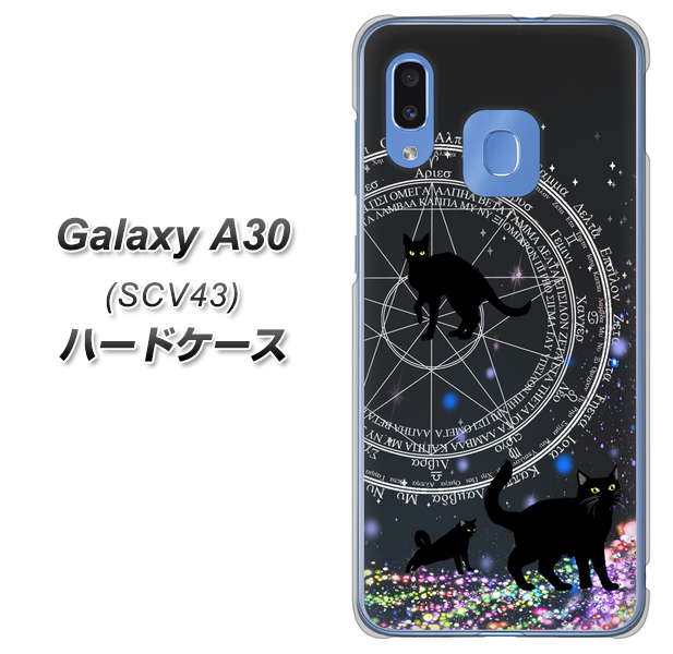 au ギャラクシー A30 SCV43 高画質仕上げ 背面印刷 ハードケース【YJ330 魔法陣猫 キラキラ 黒猫】
