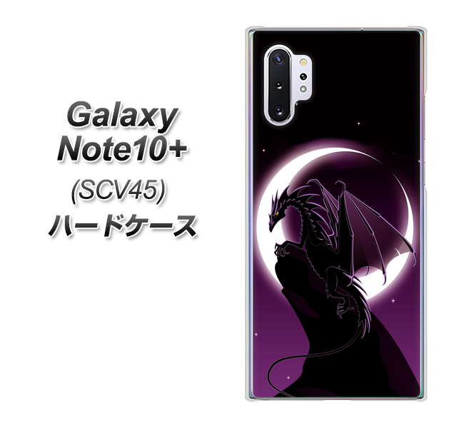 au ギャラクシー ノート10+ SCV45 高画質仕上げ 背面印刷 ハードケース【037 三日月とドラゴン】