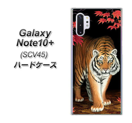 au ギャラクシー ノート10+ SCV45 高画質仕上げ 背面印刷 ハードケース【177 もみじと虎】