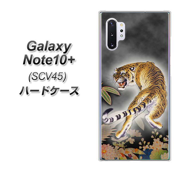 au ギャラクシー ノート10+ SCV45 高画質仕上げ 背面印刷 ハードケース【254 振り返る虎】