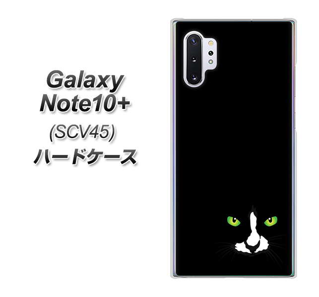 au ギャラクシー ノート10+ SCV45 高画質仕上げ 背面印刷 ハードケース【398 黒ネコ】