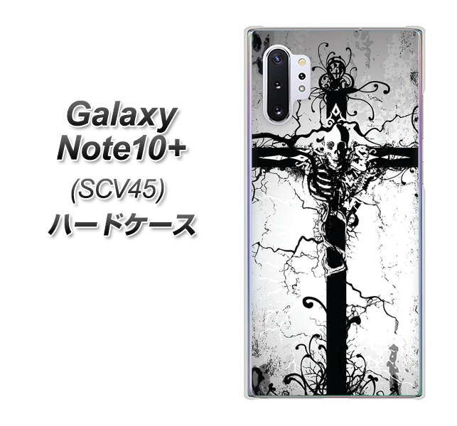 au ギャラクシー ノート10+ SCV45 高画質仕上げ 背面印刷 ハードケース【432 張付の骸】