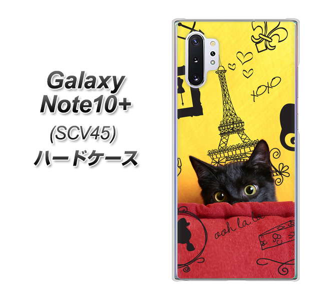 au ギャラクシー ノート10+ SCV45 高画質仕上げ 背面印刷 ハードケース【686 パリの子猫】