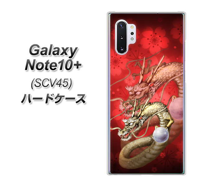 au ギャラクシー ノート10+ SCV45 高画質仕上げ 背面印刷 ハードケース【1004 桜と龍】
