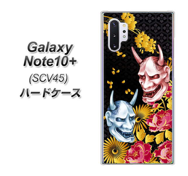 au ギャラクシー ノート10+ SCV45 高画質仕上げ 背面印刷 ハードケース【1024 般若と牡丹2】