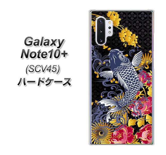 au ギャラクシー ノート10+ SCV45 高画質仕上げ 背面印刷 ハードケース【1028 牡丹と鯉】