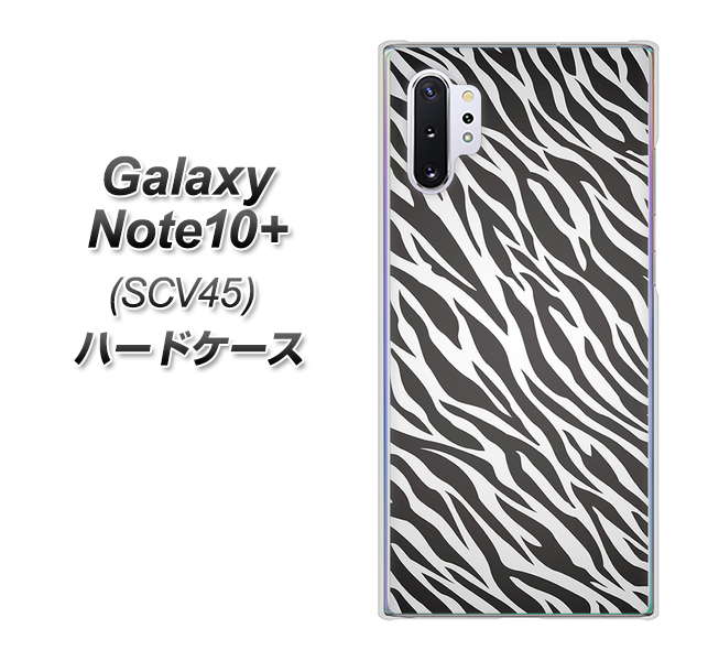 au ギャラクシー ノート10+ SCV45 高画質仕上げ 背面印刷 ハードケース【1057 デザインゼブラ(GL)】