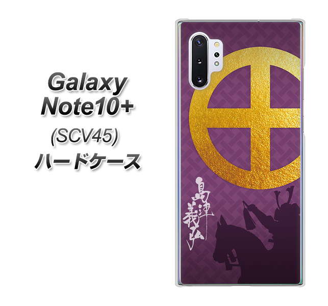 au ギャラクシー ノート10+ SCV45 高画質仕上げ 背面印刷 ハードケース【AB813 島津義弘 シルエットと家紋】