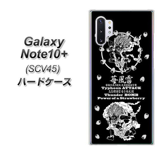 au ギャラクシー ノート10+ SCV45 高画質仕上げ 背面印刷 ハードケース【AG839 苺風雷神(黒)】