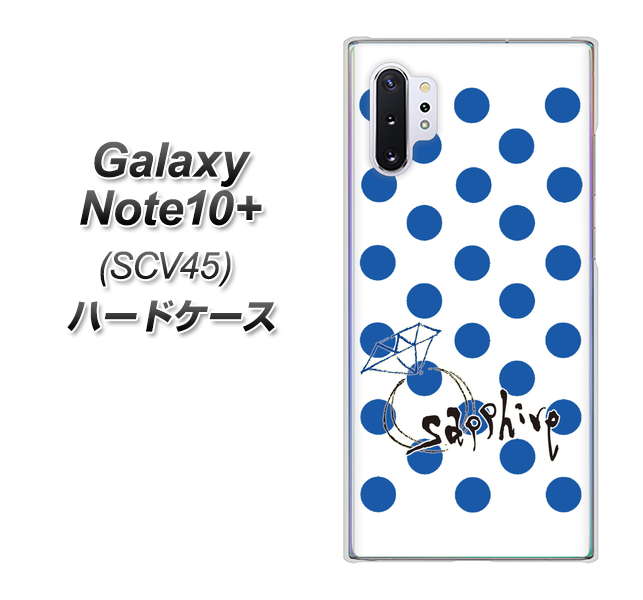 au ギャラクシー ノート10+ SCV45 高画質仕上げ 背面印刷 ハードケース【OE818 9月サファイア】
