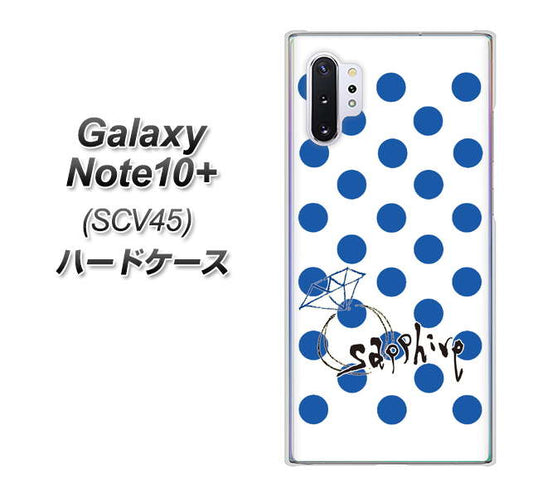 au ギャラクシー ノート10+ SCV45 高画質仕上げ 背面印刷 ハードケース【OE818 9月サファイア】