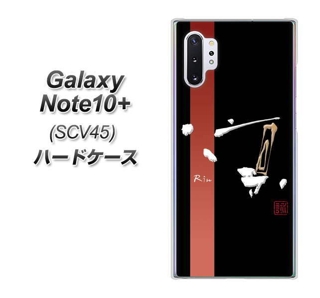 au ギャラクシー ノート10+ SCV45 高画質仕上げ 背面印刷 ハードケース【OE824 凛 ブラック】