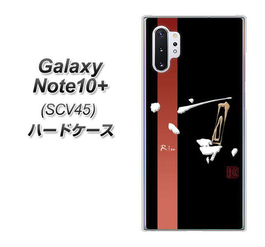 au ギャラクシー ノート10+ SCV45 高画質仕上げ 背面印刷 ハードケース【OE824 凛 ブラック】