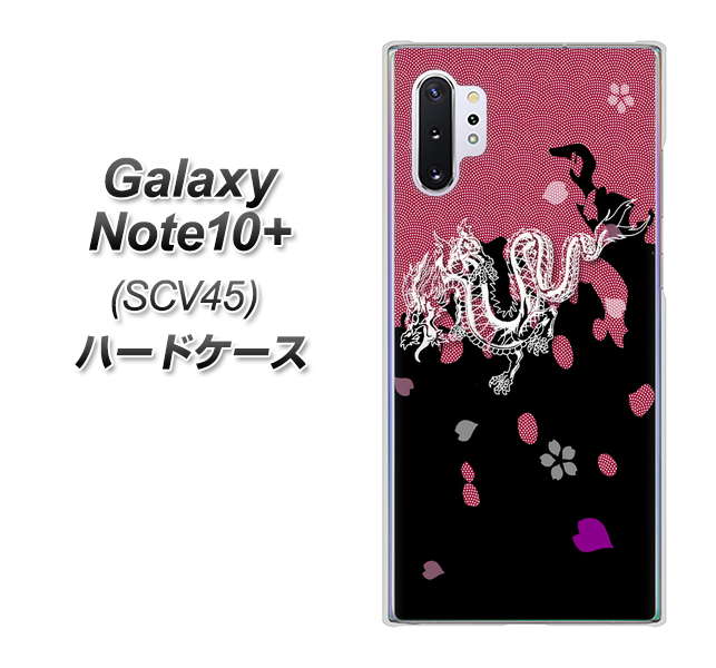 au ギャラクシー ノート10+ SCV45 高画質仕上げ 背面印刷 ハードケース【YC900 和竜01】
