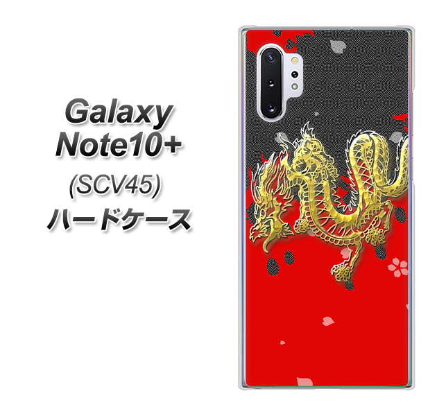 au ギャラクシー ノート10+ SCV45 高画質仕上げ 背面印刷 ハードケース【YC901 和竜02】