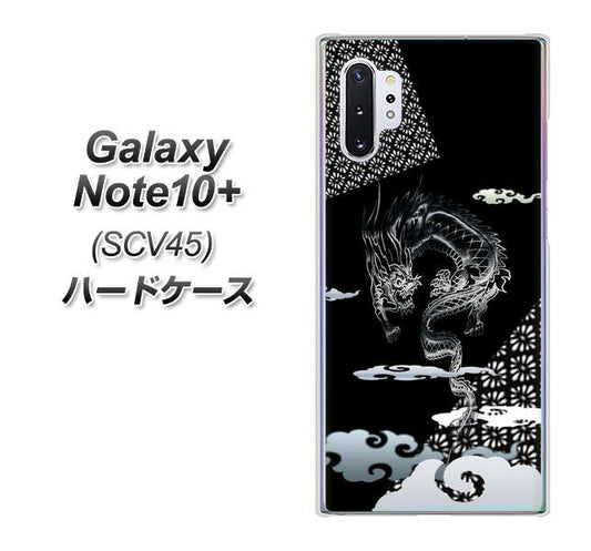 au ギャラクシー ノート10+ SCV45 高画質仕上げ 背面印刷 ハードケース【YC906 雲竜01】