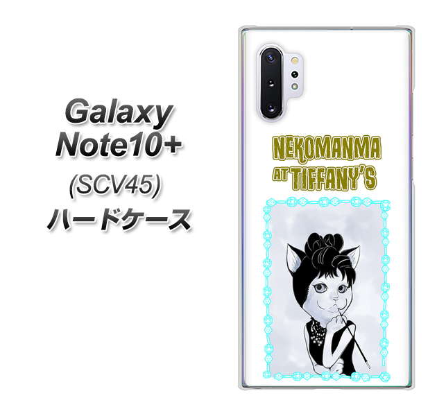 au ギャラクシー ノート10+ SCV45 高画質仕上げ 背面印刷 ハードケース【YJ250 オードリーペップバーンにゃん】