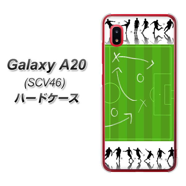 au ギャラクシー A20 SCV46 高画質仕上げ 背面印刷 ハードケース【304 サッカー戦略ボード】