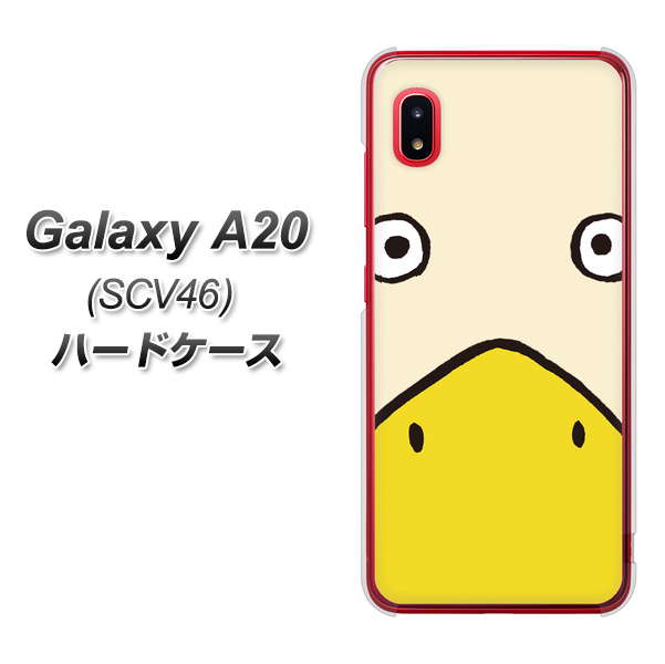 au ギャラクシー A20 SCV46 高画質仕上げ 背面印刷 ハードケース【347 あひる】