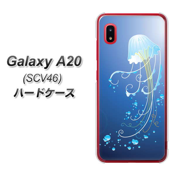 au ギャラクシー A20 SCV46 高画質仕上げ 背面印刷 ハードケース【362 ジェリーフィシュ】