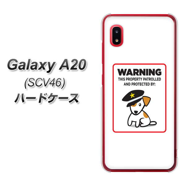 au ギャラクシー A20 SCV46 高画質仕上げ 背面印刷 ハードケース【374 猛犬注意】