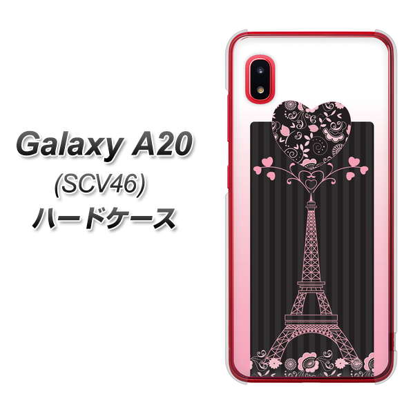 au ギャラクシー A20 SCV46 高画質仕上げ 背面印刷 ハードケース【469 ピンクのエッフェル塔】